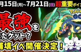 シビシラスのコミュデイ開催！8月にレックウザの復刻イベント！週間イベントまとめ【ポケモンGO】