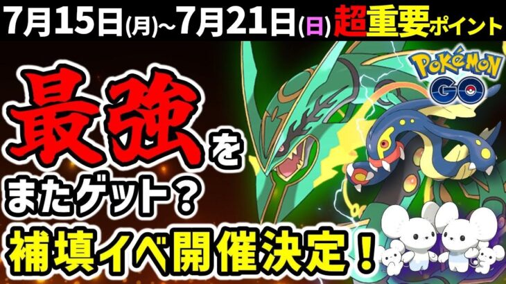 シビシラスのコミュデイ開催！8月にレックウザの復刻イベント！週間イベントまとめ【ポケモンGO】