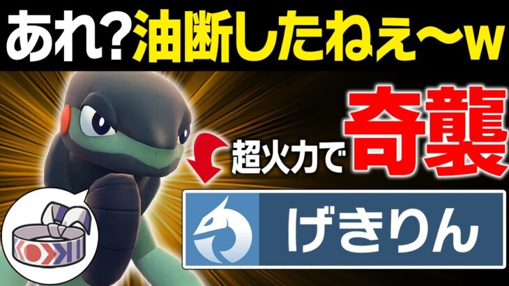 【抽選パ】モトトカゲ＝「しっぽぎり」だと思ってない？逆鱗で奇襲するハチマキ型が想像以上に強くてヤバい　#94-1【ポケモンSV/ポケモンスカーレットバイオレット】