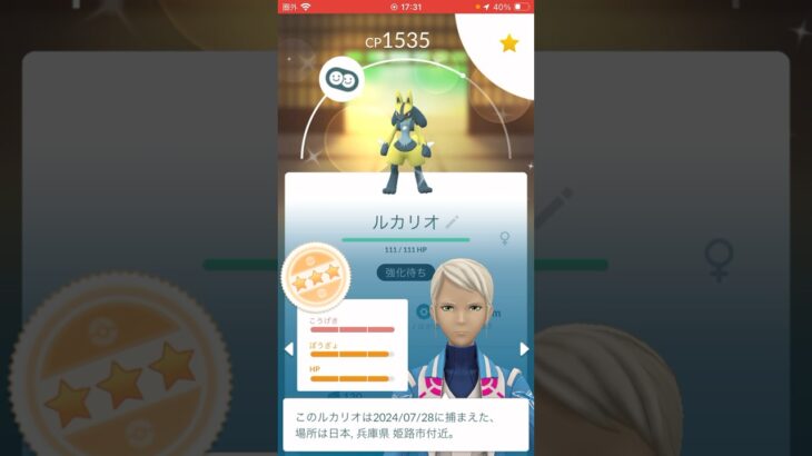 色違い96%ルカリオをPL40まで強化&メガシンカ！！#ポケモンgo #ポケモン #メガルカリオ