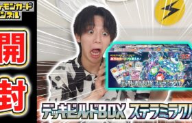 【発売前に開封】汎用性抜群のカード多数！「デッキビルドBOX ステラミラクル」を開封！パック開封もあるよ！【ポケモンカード】