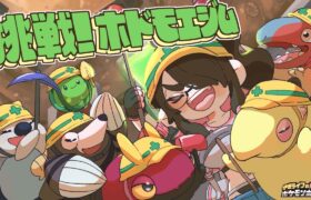 【ポケモン】挑戦！ホドモエジム！！｜お絵描きポケットモンスター【ホワイト】【BW】#伊東ライフ