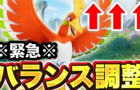 【速報】緊急バランス調整でEXホウオウ、強化される！？【ポケモンユナイト】