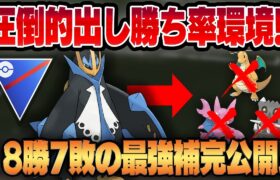 【スーパーリーグ】流行りの初手に強いエンペルトが圧倒的出し勝ち率で衝撃の勝ち越し！！エンペ龍補完の明確な結論構築が完成したので徹底解説します！！【GBL】