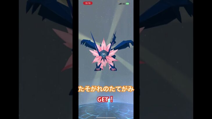 #ネクロズマ  #たそがれのたてがみ GET! #pokemongo #ポケモンgo