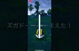 ポケモンGO ズガドーン出現！