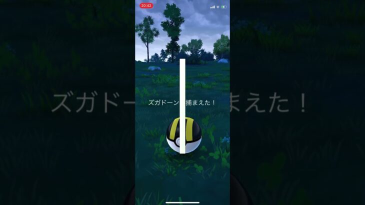 ポケモンGO ズガドーン出現！