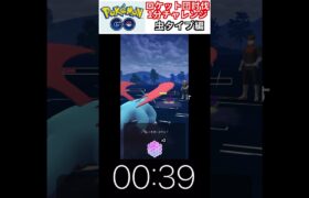 修行　ポケモンGO ロケット団討伐1分チャレンジ　162日目　＃ポケモン　＃ポケットモンスター　＃Pokémon ＃ポケモンGO