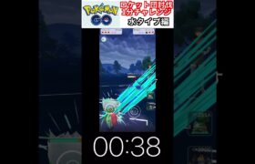 修行　ポケモンGO ロケット団討伐1分チャレンジ　179日目　＃ポケモン　＃ポケットモンスター　＃Pokémon ＃ポケモンGO