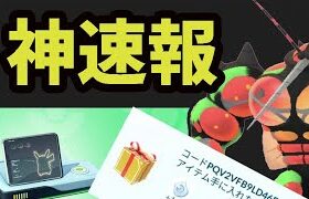 【神速報】今さっき念願のあの発表が！更なる無料で配布も【ポケモンGO最新情報】