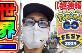 世界一のポケ活スポットから超速報！大阪難波でグローバル【ポケモンGO】