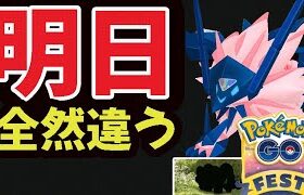 明日も発表内容と全然違う！！今のうちに準備を＆とんでもない事が…【GOフェス追加サプライズまとめ】