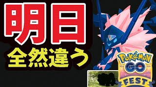 明日も発表内容と全然違う！！今のうちに準備を＆とんでもない事が…【GOフェス追加サプライズまとめ】