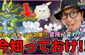 【ポケモンGO】実は・・・こう使える！新フィールド効果「メテオドライブ＆シャドーレイ」とは？超絶イケメンポケモン「メガルカリオ」が遂にやって来る！？【ウルトラアンロック】