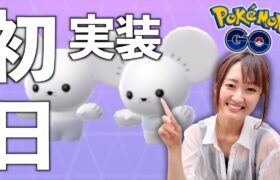 ワッカネズミ初実装!! 初日散策!!【ポケモンGO】