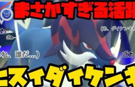 【ポケモンGO】ヒスイダイケンキがまさかすぎる活躍！【スーパーリーグリミックス】