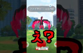 【ポケモンGO】ガラルファイヤーこんなの初めて！ ハラハラ！#ガラルファイヤー #ガラル３鳥 #2024年7月19日