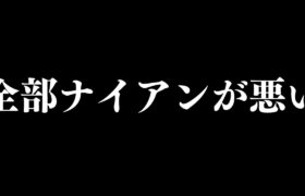 【ポケモンGO】結論ナイアンが悪い