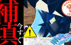 【ポケモンGO・速報】緊急！！ＧＯフェスの補填決定！今すぐに変えないとマズイ！？これからの改善点や思うこと・・。【不具合・ナイアンティック・リモートレイドパス・スペシャル背景】