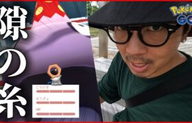 【ポケモンGO】見えたっ！！！隙の糸！！！！【８周年記念】