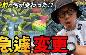 【ポケモンGO】ギリッギリの直前に変更が！？無料レイドパスは何枚貰えるのか！？メガルカリオのおすすめ対策ポケモンもご紹介する前日確認！！【メガシンカ重要】