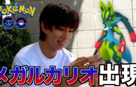 【ポケモンGO】メガルカリオ新実装！カッコ良すぎる…色違い来い！