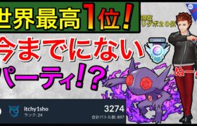 【ポケモンGO】パーティーの組み方面白いな！無限の勝ち筋を残す上級者向けパ！