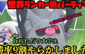 【ポケモンGO】ただの大学生のパーティが環境ぶっ刺さりだぞ！【スーパーリーグ】