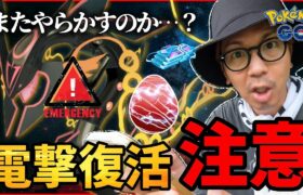 【ポケモンGO】そんな技、知らんぞっ！？さらなる不安が僕たちを襲う・・・！？メガレックウザ補填の詳細と注意点を見逃すな！！【お詫び】