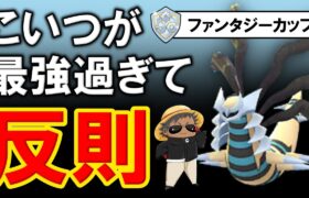 こいつが最強過ぎて反則でした【ポケモンGOバトルリーグ】