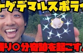 【ポケモンGO】トゲデマルスポライ大勝利だあああ！