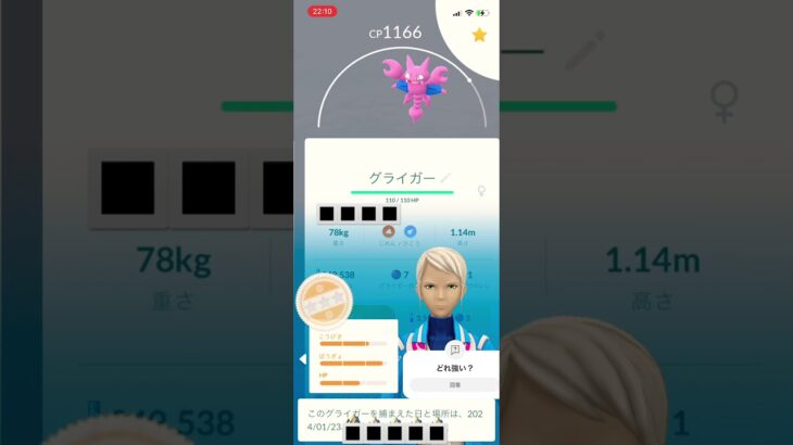 手持ち紹介　ポケモンGO