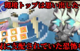 【ポケモンGO】グライガー環境トップ？かつての環境トップが解らせてやんよ！【スーパーリーグリミックス】