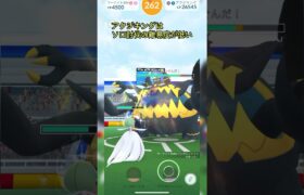 《ポケモンGO》ノリと勢いのソロ討伐〜くもり？のアクジキング編〜