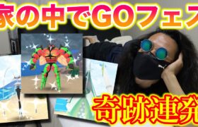 【神回】GO FEST 2024グローバルで家の中から色違いUBをコンプできる？奇跡が起こりまくったんだがww【ポケモンGO/Niantic】