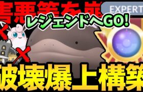 めっちゃ勝てた構築紹介！一気にレーチ爆上げ！ドオーで流行りを破壊する！世界ランク＆レジェンドも見えてきたあ！【 ポケモンGO 】【 GOバトルリーグ 】【 GBL 】【 スーパーリーグ 】