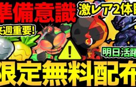 数量限定今すぐ確認！激レア個体再配布！明日から大活躍！？今から意識したい準備とは？【 ポケモンGO 】【 GOバトルリーグ 】【 GBL 】【 スーパーリーグ 】