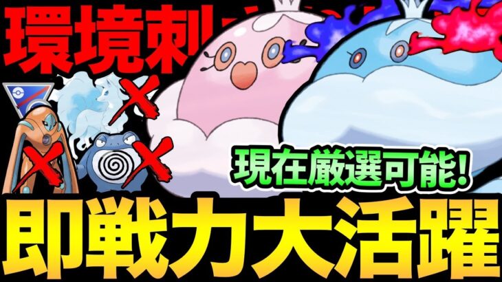 今すぐ厳選急げ！環境上位にぶっ刺さり！現在野生入手できるブルンゲルが大活躍！【 ポケモンGO 】【 GOバトルリーグ 】【 GBL 】【 スーパーリミックス 】