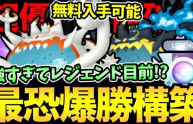 無料入手可能！ガチ案件を見逃すな！アクジキング使ったらレート爆上げ！レジェンドが見えてきたぞおおおおお【 ポケモンGO 】【 GOバトルリーグ 】【 GBL 】【 スーパーリミックス 】