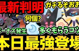 エナジーを多くもらう方法！？嬉しい追加ボーナス発生！合体難易度…ちょっとやばいかも？最強ネクロズマをガチるぞ！【 ポケモンGO 】【 GOバトルリーグ 】【 GBL 】【 GOフェス 】