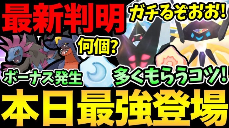 エナジーを多くもらう方法！？嬉しい追加ボーナス発生！合体難易度…ちょっとやばいかも？最強ネクロズマをガチるぞ！【 ポケモンGO 】【 GOバトルリーグ 】【 GBL 】【 GOフェス 】