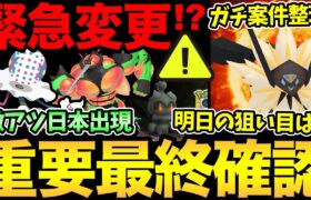 明日はサプライズに注意！変更可能性に…怯える！課金アイテムが増えるお得なコードも！GOフェスの激熱ポイント徹底解説！【 ポケモンGO 】【 GOバトルリーグ 】【 GBL 】【 GOフェス 】