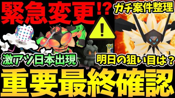 明日はサプライズに注意！変更可能性に…怯える！課金アイテムが増えるお得なコードも！GOフェスの激熱ポイント徹底解説！【 ポケモンGO 】【 GOバトルリーグ 】【 GBL 】【 GOフェス 】