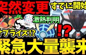 緊急予定変更！今すぐ確認を！激熱ボーナスもきた！すでにGOフェスが開始！ネクロズマだぁ！最新情報とレイド徹底解説【 ポケモンGO 】【 GOバトルリーグ 】【 GBL 】【 GOフェス 】