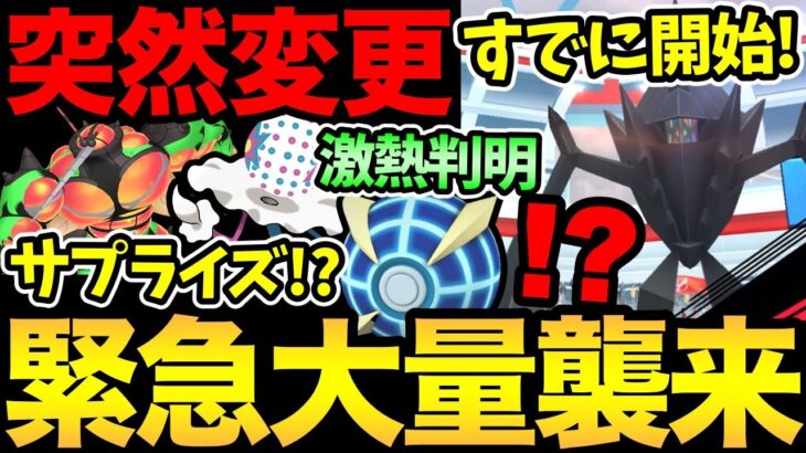 緊急予定変更！今すぐ確認を！激熱ボーナスもきた！すでにGOフェスが開始！ネクロズマだぁ！最新情報とレイド徹底解説【 ポケモンGO 】【 GOバトルリーグ 】【 GBL 】【 GOフェス 】