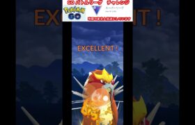 修行　ポケモンGO GOバトルリーグチャレンジ　289回目　＃ポケモン　＃ポケットモンスター　＃Pokémon #ポケモンGO