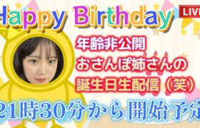 【生配信】🎂福岡のおさんぽ姉さんのお誕生日会💕🎂 ポケモンGO Go Fest 2024 グローバル お疲れ様でした😭✨️