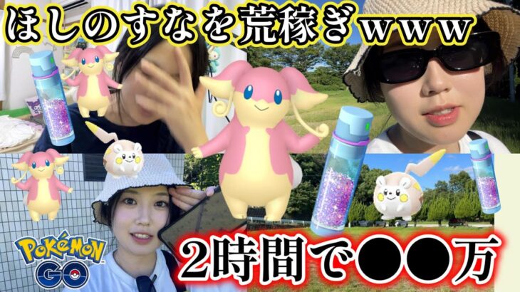 【巣活🐣】タブンネの巣でほしのすなを荒稼ぎしたい💰️✨️💕トゲデマルスポットライトアワー ポケモンGO Pokémon GO  Japan  일본인 포켓몬고