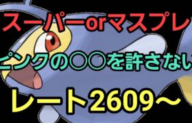 【GOバトルリーグ】〇〇を滅ぼしましょう!! スーパーリーグorマスタープレミア!! レート2609～