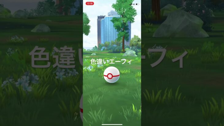 ポケモンGO 色違いエーフィ出現！ #pokémon #ポケモンgo